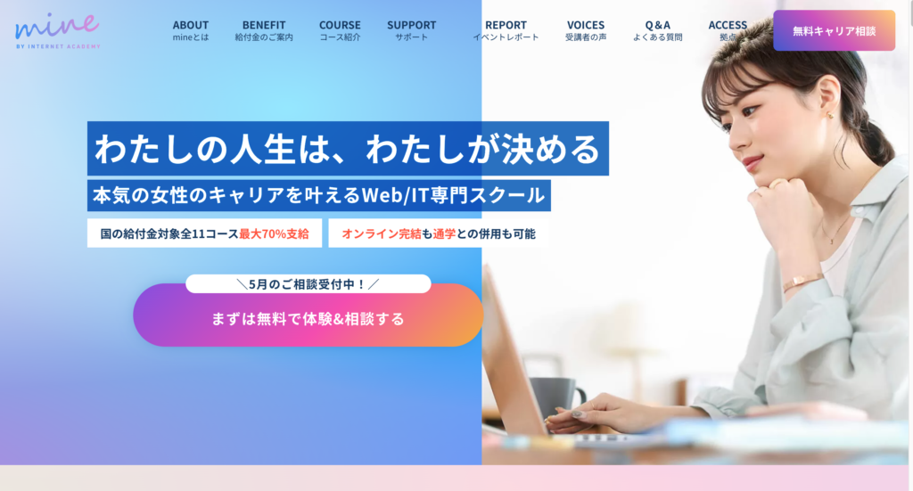 Webデザインスクール「mina」Webディレクターが徹底レビュー！初心者でも大丈夫？